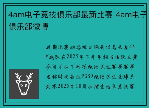 4am电子竞技俱乐部最新比赛 4am电子俱乐部微博