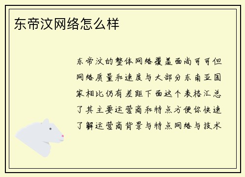 东帝汶网络怎么样