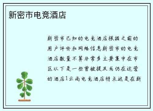 新密市电竞酒店